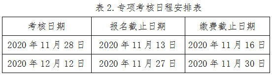 报名时间表.png